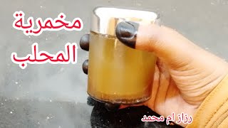 مخمرية المحلب السائلة/ مشروع ومصدر دخل تعليم العطور والخمر السودانية