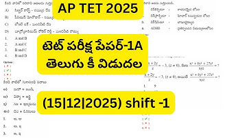 Ap Tet Response Sheets Released 2025|Ap Tet Paper 1Key Release 2025#Ap Tet Key Objections Telugu#tet