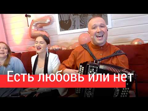 Is there love or not? An eternal, soulful ballad – by the ensemble "PTASHITSA" | To the accordion
