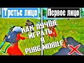 КАК ИГРАТЬ В PUBG MOBILE / ЧТО ВЫБРАТЬ 3 VS 1 ЛИЦО В ПУБГ МОБАЙЛ