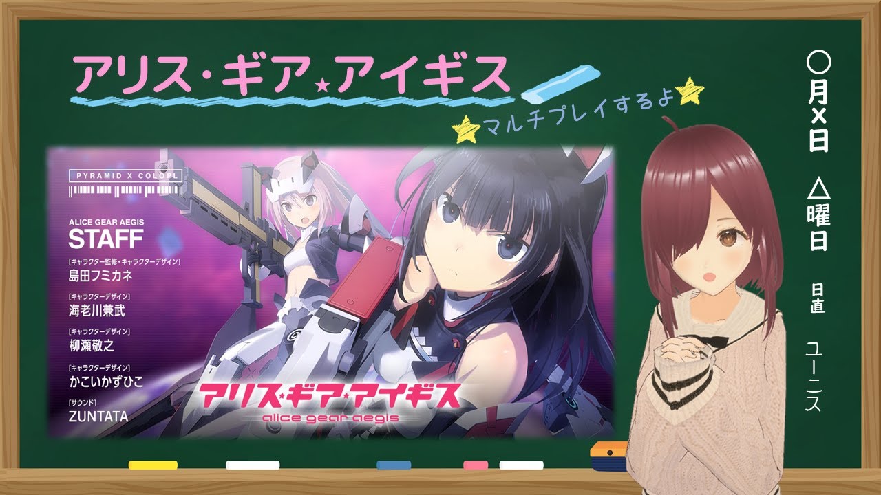 【#アリスギア】アリス・ギア・アイギス プレイ配信 #228 視聴者様の中にアリスギアの隊長さんはいらっしゃいませんか？