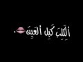 حبوك اجباري شاشه سوداء شعر عراقي ريمكس بدون حقوق أغاني حب عراقية بدون حقوق 