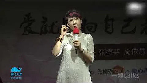 【張德芬】愛別人前，請先用這三個秘訣去愛自己 - 天天要聞