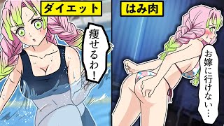 もしも甘露寺蜜璃が人生初のプールダイエットに挑戦したら【キメツ学園×声真似】