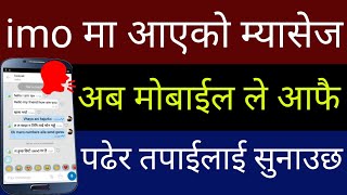 imo मा आएको Message अब Mobile ले पढेर तपाई लाई सुनाउछ | Android Accessibility Settings | By UvAdvice screenshot 1