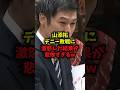 【衝撃】山添拓デニー敗戦に激怒した結果が悲惨すぎるｗ#山添拓 #共産党 #沖縄県知事選 #玉城デニー #shorts
