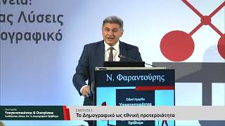 Νικόλας Φαραντούρης: Οι νέοι άνθρωποι θέλουν να κάνουν οικογένεια, αλλά δεν μπορούν