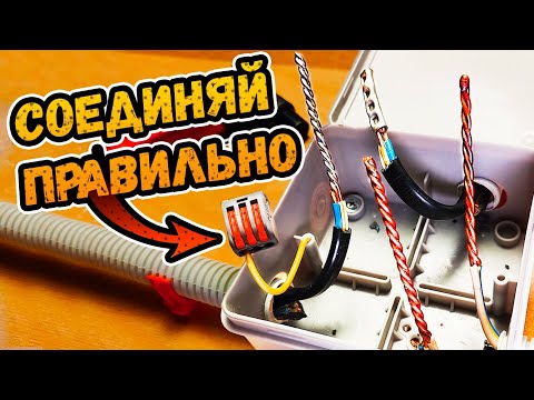 видео: 5 ВИДОВ СОЕДИНЕНИЯ ПРОВОДА ⭕️ Скрутка. Пайка. Сварка. Опрессовка. WAGO