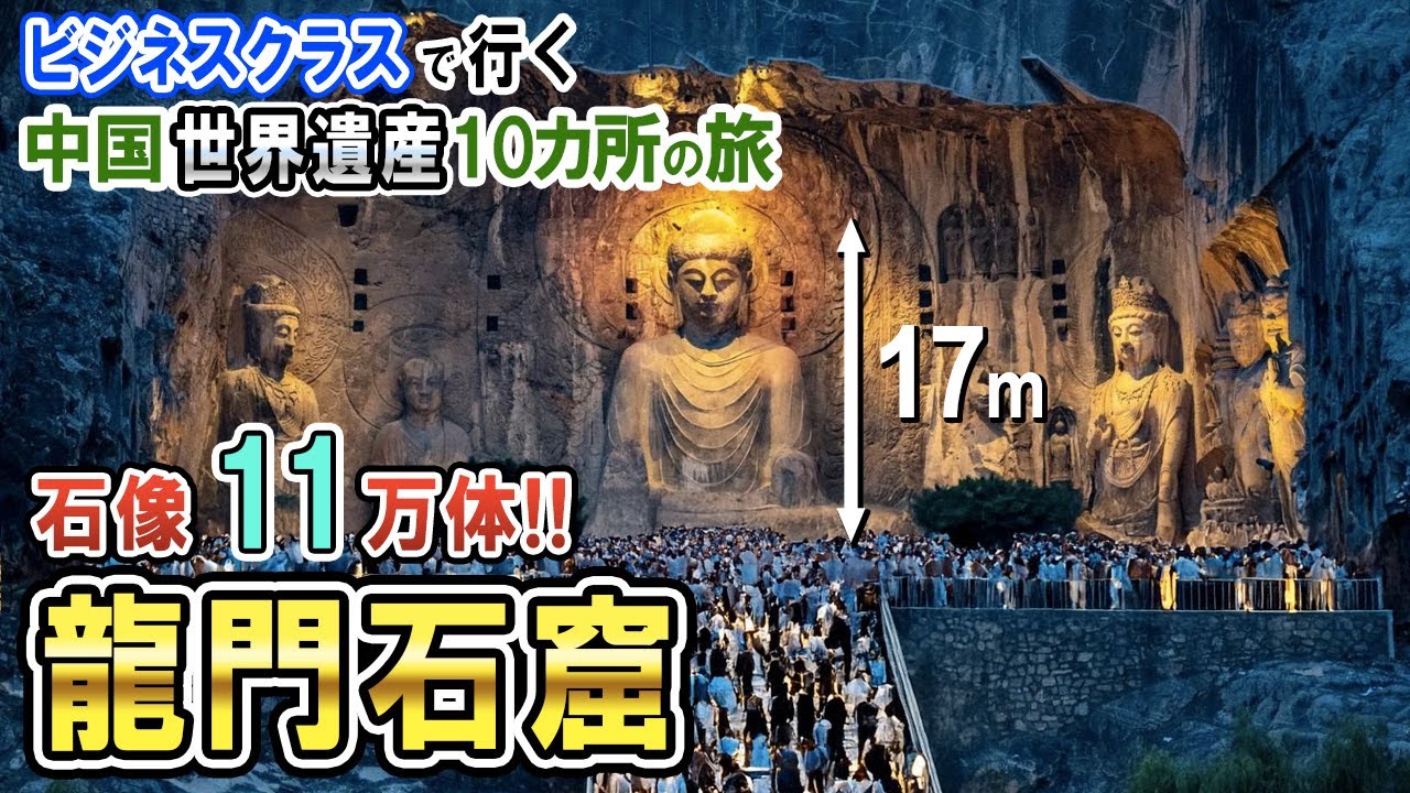 【中国世界遺産10カ所巡り】中国世界遺産7つ目「龍門石窟」/関倫廟/三国志で有名な関羽の首塚