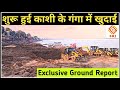 VARANASI GANGA DREDGING | New Look of Assi Ghat Varanasi Making by Namami Gange | Indian SRJ