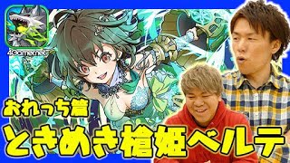【サモンズ】ときめき槍姫ベルテ（おれっち篇）【4GamerSP】