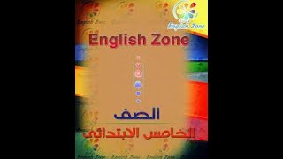 English zone  Grade 5 unit 7