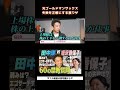 「失敗」を「正解」に変える田中渓の思考法 #起業 #成功法則 #ビジネス #お金を増やす