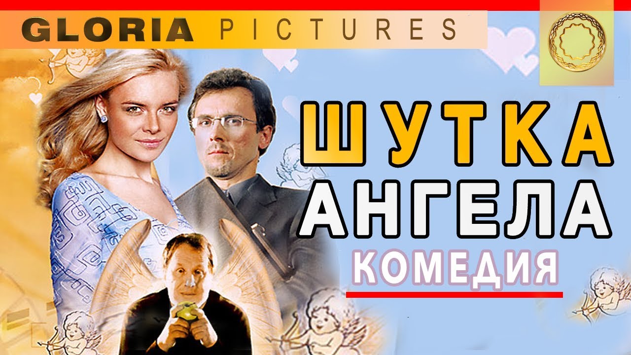 Новогодний Ангел Смотреть Ютуб