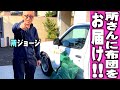 所さんに布団をお届け＆お宝紹介！！〜矢吹俊郎のドンバー会〜