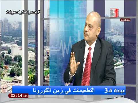 عيادة ق3 و لقاء مع د محمد عبد الرازق أستشارى طب الاطفال وحديثى الولادة 25 8 2020