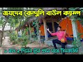 Joydev kenduli baul camp tour plan  baul song  backpackers camp  mundira musical camp