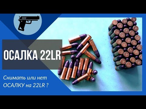 Видео: Почему не хватает патронов 22lr?