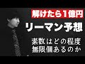 高校生でも楽しめるリーマン予想【後編】