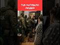 ТЦК КАТУВАЛО ЛЮДЕЙ