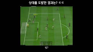 상대를 도발한 까를루스... 결과는? #피파4 #fconline #피파온라인4 #fifa #피파