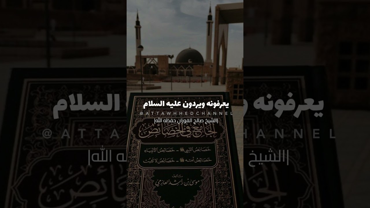 هل يشعر الموتى بمن يزورهم ؟ #الشيخ #ابن_عثيمين