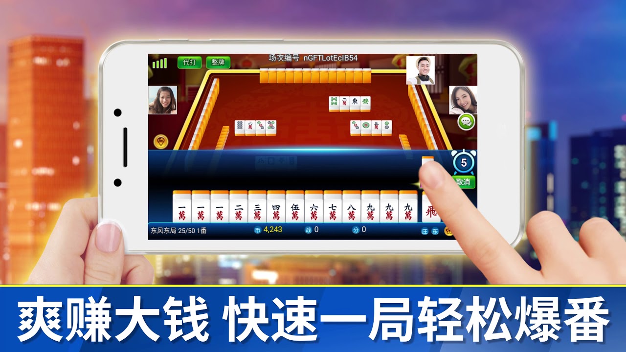 麻将 神来也星马麻将－三人麻将、四人麻将 - Google Play のアプリ