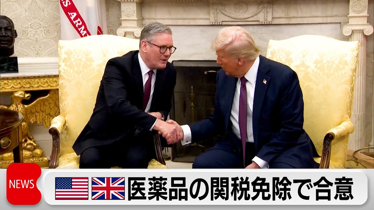US and UK impose zero tariffs on pharmaceuticals, with UK raising 