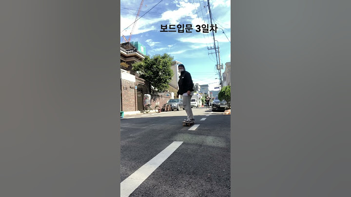 스케이트보드 입문 3일차