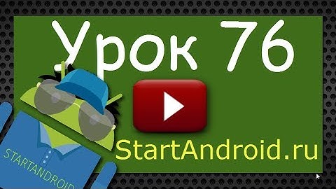 Start аndroid: Урок 76. Tab - вкладки в андроид-приложении, общий обзор