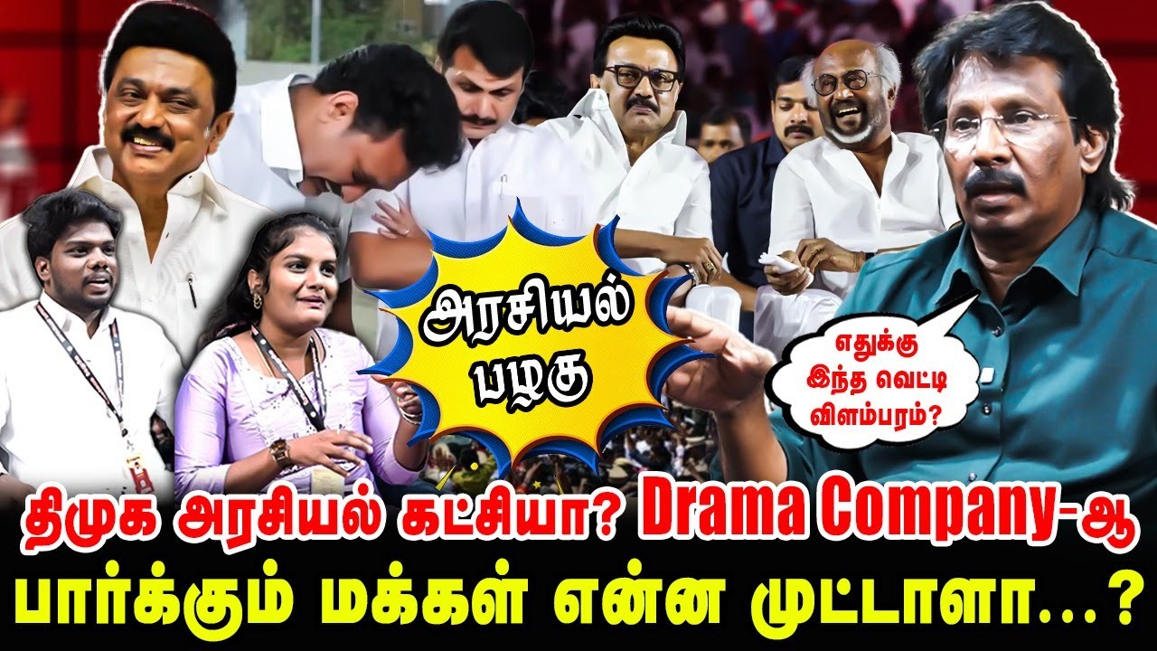 திமுக அரசியல் கட்சியா? Drama Company-ஆ ? | பார்க்கும் மக்கள் என்ன முட்டாளா...? | Muthalif Interview