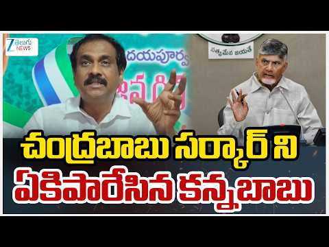 YSRCP Former Minister Sri Kurasala Kannababu Salms Chandrababu Govt | AP Politics | Zee Telugu News - ZEE24TELUGUNEWS