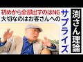 【トークテイル★渕正信編⑥】渕正信氏の続編。先輩レスラーから教わったり、自身の経験から培ったプロレス理論を彼らに語る【Jun Akiyama with Masanobu Fuchi No.6】