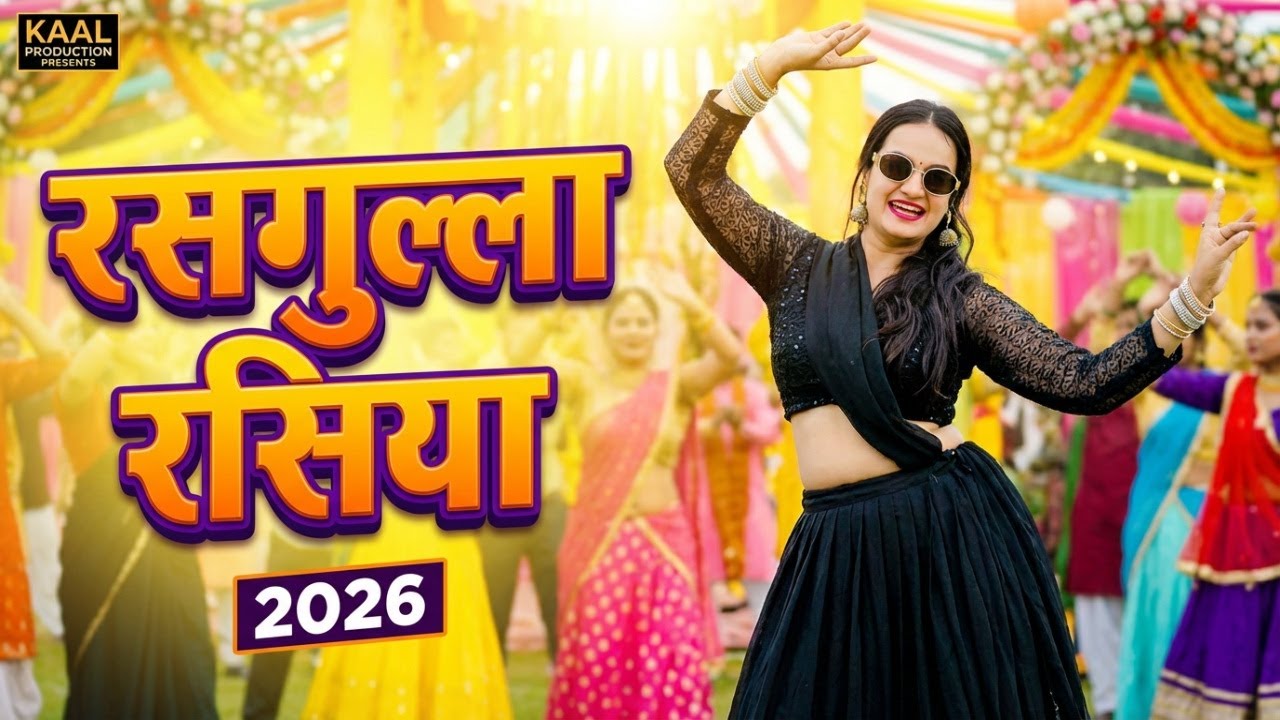 Rasgulla Rasiya Remix 🔥 Satveer Gurjar New Rasiya 2026 | Meenu Sharma DJ Dance