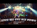 Tomar ghore basat kore koyjona    sudip ghoshlalon tori live nbpc college