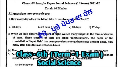 |  6th Class S.St. Paper  solution  |  S.S. Sample Paper Solution English medium  |