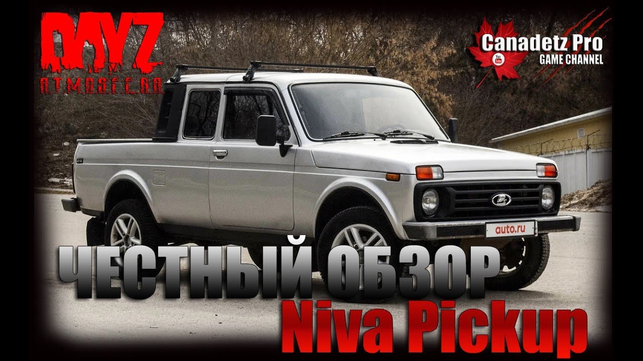 НИВА ПИКАП ЧЕСТНЫЙ ОБЗОР - YouTube