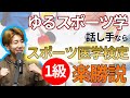 【握力で答える】藤井亮輔にスポーツ医学の問題出してみた【おもしろい】