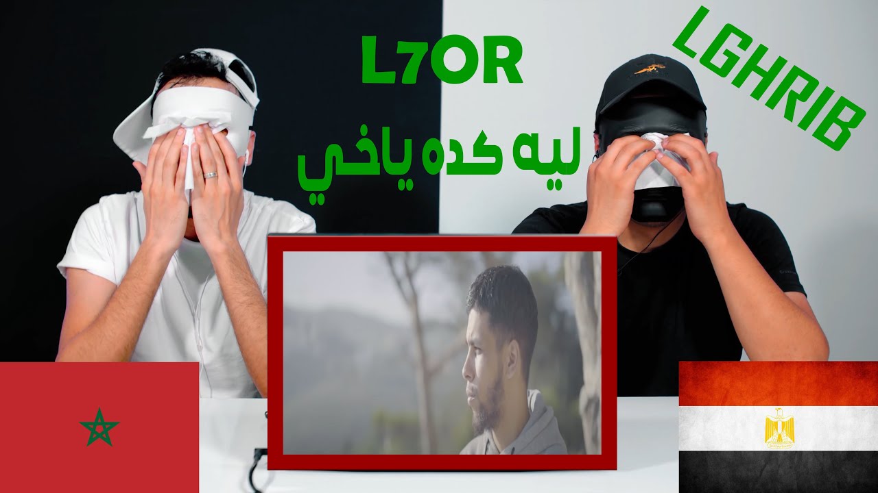 L7OR - LGHRIB  / Reaction Show 🇲🇦 / الحر يعمل الي هو عايزه