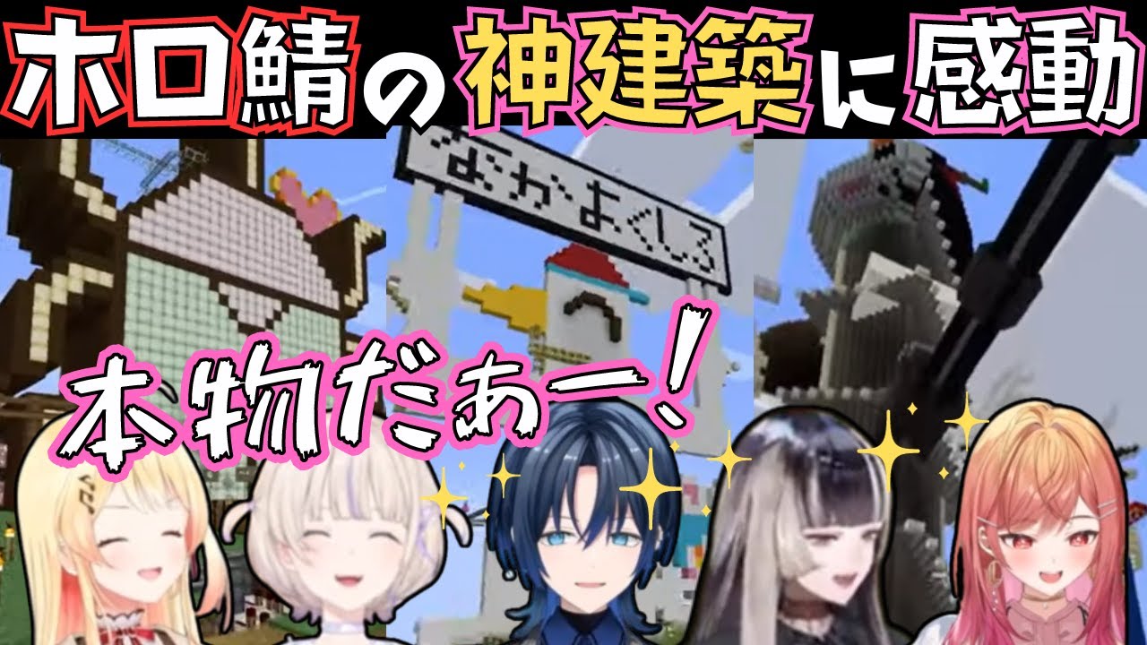 マイクラ新ホロ鯖観光でテンション上がって大はしゃぎするReGLOSSたち【切り抜き／轟はじめ／火威青／一条莉々華／儒烏風亭らでん／音乃瀬奏／ホロライブ】