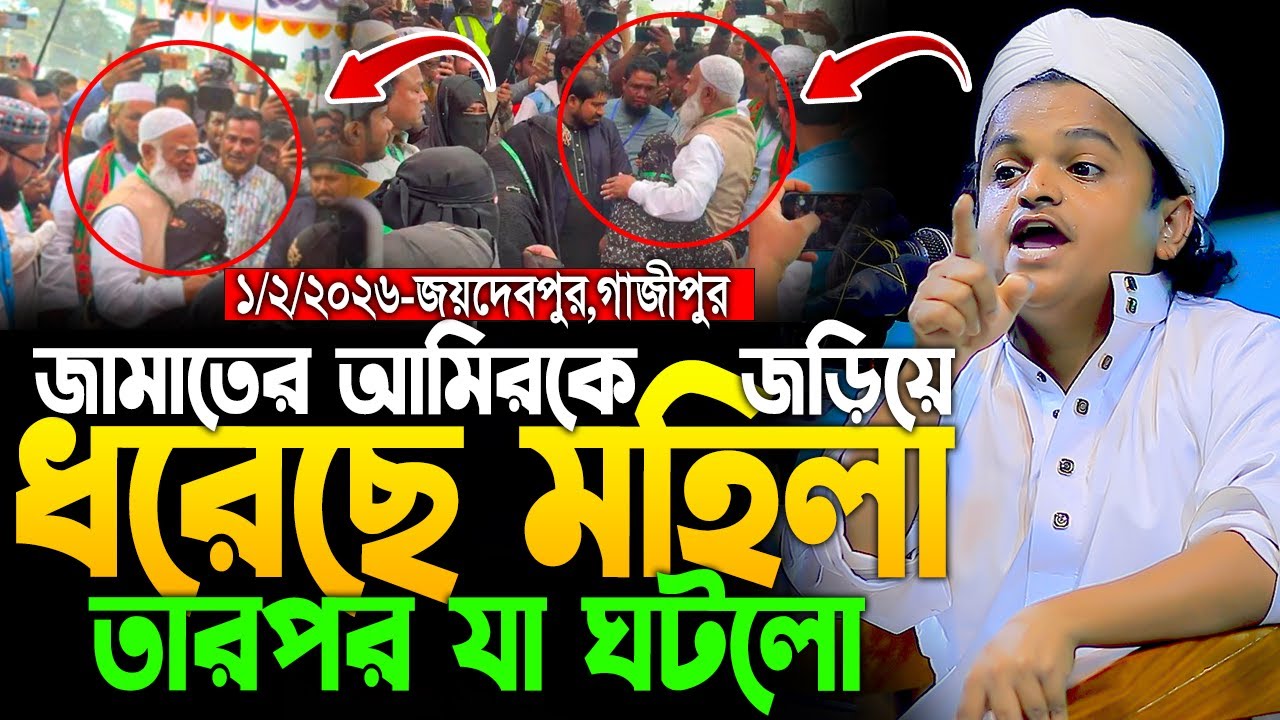 গতকাল গাজীপুরে রফিকুল ইসলাম মাদানী ওয়াজ 2026|Rafiqul Islam Madani। rofiqul islam madani new waz 2026