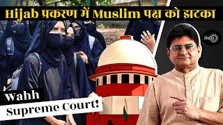 Hijab Appeal Hearing in Supreme Court - Setback for Muslim Side | Karnataka Hijab Issue