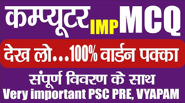 कम्प्यूटर mcq | Computer imp mcq| Computer for Hostel warden|MCQ Video | imp previous computer mcq
