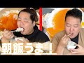 巨漢オネエ2人で大盛りの朝ごはん食べて満足しちゃうわ。
