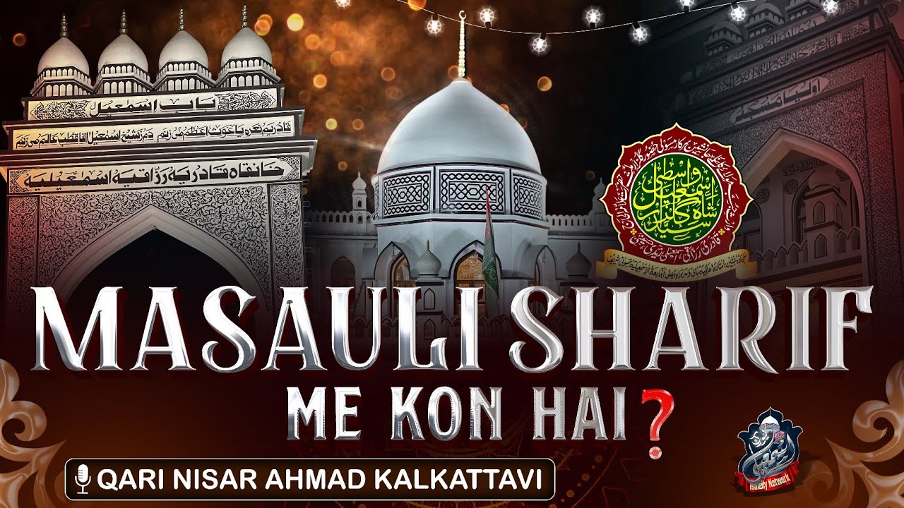 Где находится Масаули Шариф | Почему Хузура Гульзара Э Миллата зовут Васти | Кари Нисар Калкаттави