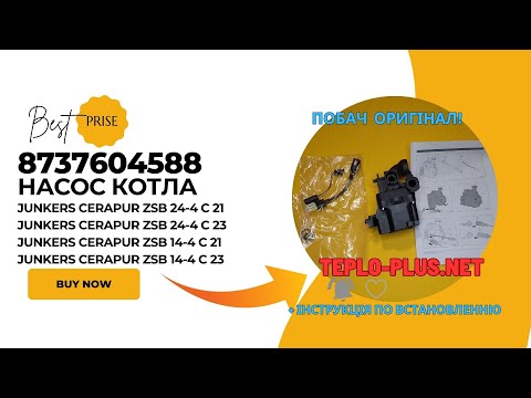 Насос Taco 3GS 50-10C-S9-N-CH 8737604588 Junkers Cerapur ZSB, Bosch Condens 5000 W ZSB, Condens 7000i W GC7000IW, видео 1