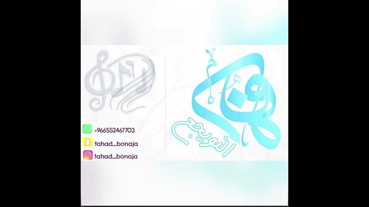 الفنان/فهد النويجع/ جزا المعروف /شباب الفيصل