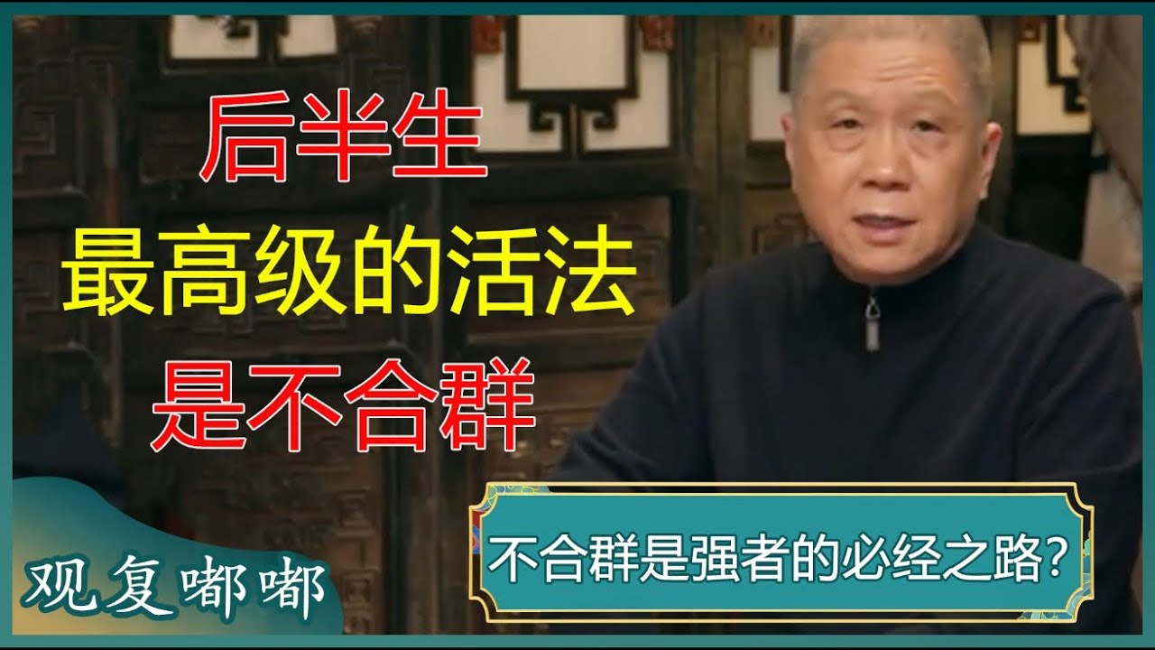 如何看一个人过得好不好？马未都：人看两头，可知穷富！不信的话你试试，特别准！#圆桌派 #许子东 #马家辉 #梁文道 #锵锵行天下 #观复嘟嘟 #马未都