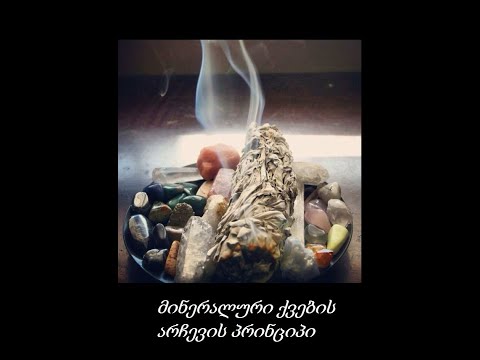 FB Live - მინერალური ქვების შერჩევის პრინციპი - Nina Runes