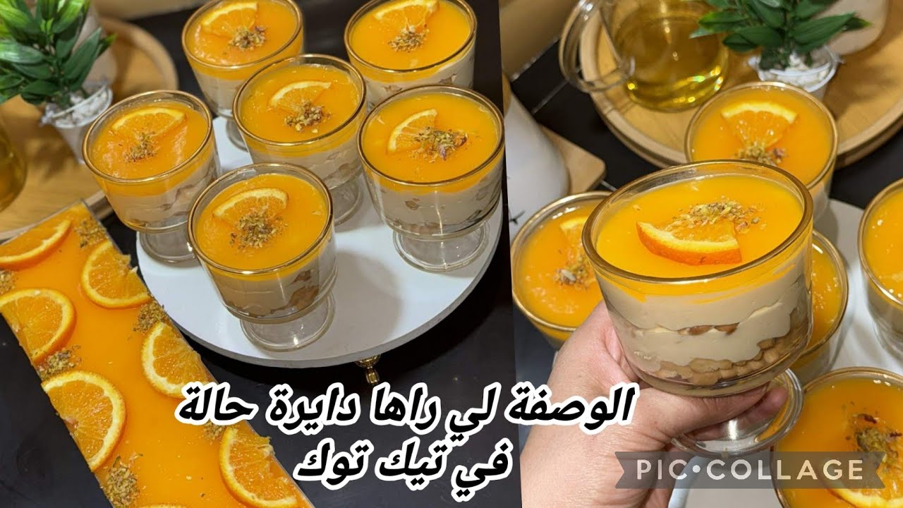 جديد رمضان 2026الوصفة لي راهي دايرة حالة في تيك توك وانستقرام